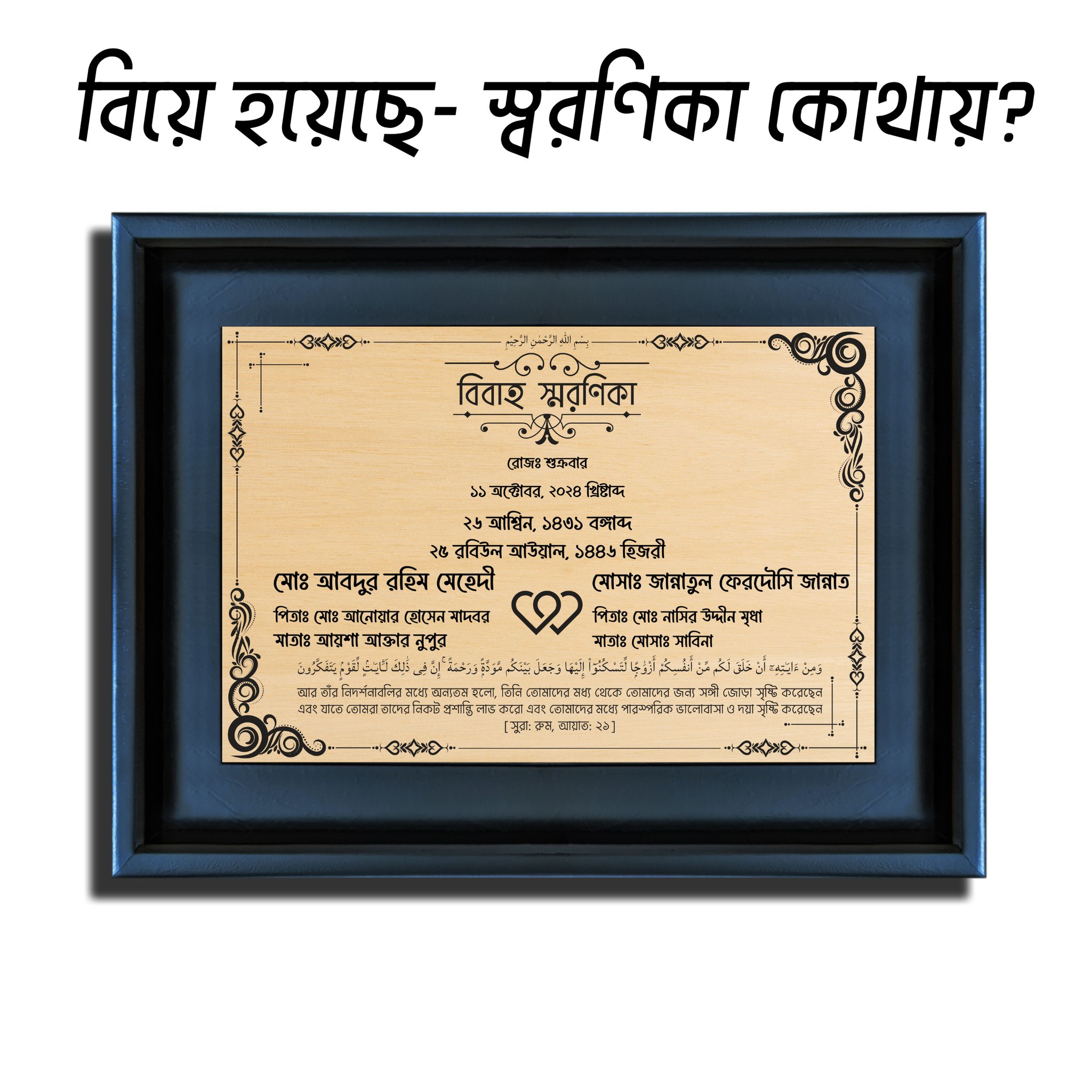 product/images/Wedding_Keepsake-Bangla.jpg